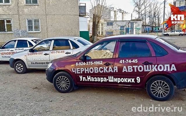 Автошкола Черновская автошкола (г. Чита)