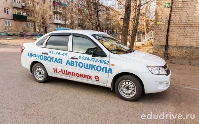 Автошкола Черновская автошкола (г. Чита)