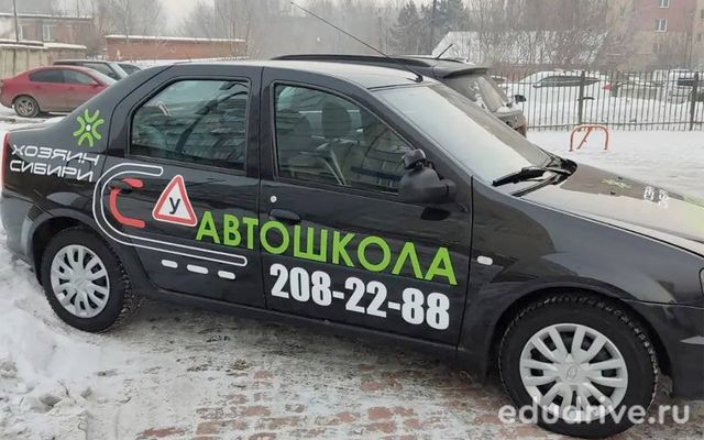 Автошкола Хозяин Сибири (г. Красноярск)