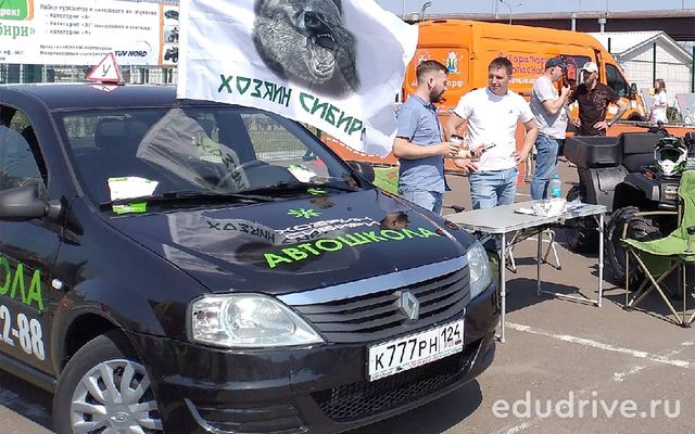 Автошкола Хозяин Сибири (г. Красноярск)